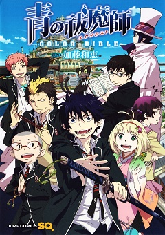 Ao no Exorcist - Blue Exorcist