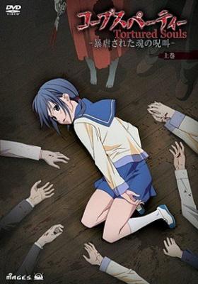 Corpse Party - Tortured Souls