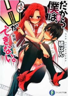 Dakara Boku Wa, H Ga Dekinai