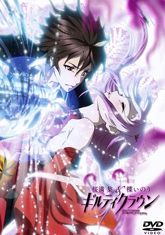 Guilty Crown