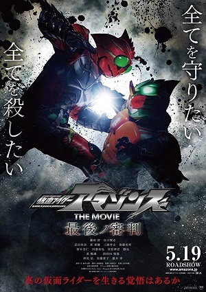 Kamen Rider Amazons - O Ultimo Julgamento Legendado