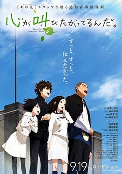 Kokoro ga sakebitagatterunda