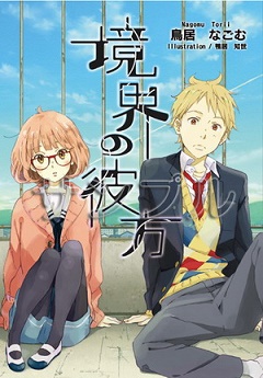 Kyoukai No Kanata