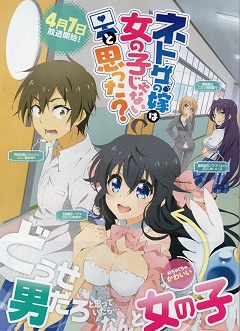 Netoge No Yome Wa Onnanoko Ja Nai To Omotta?