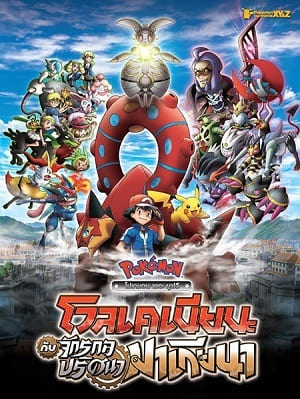 Pokémon o Filme - Volcanion e a Maravilha Mecânica