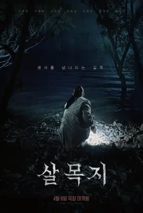 Salmokji: Whispering Water - CAM - Legendado