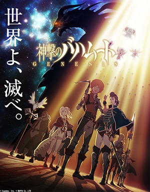 Shingeki No Bahamut Genesis Anime Completo
