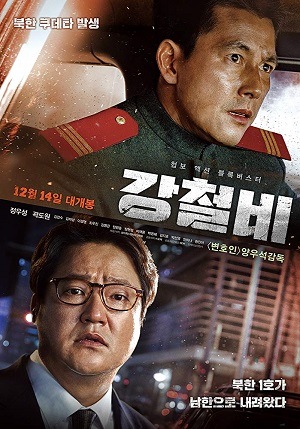 Steel Rain - Gangcheolbi
